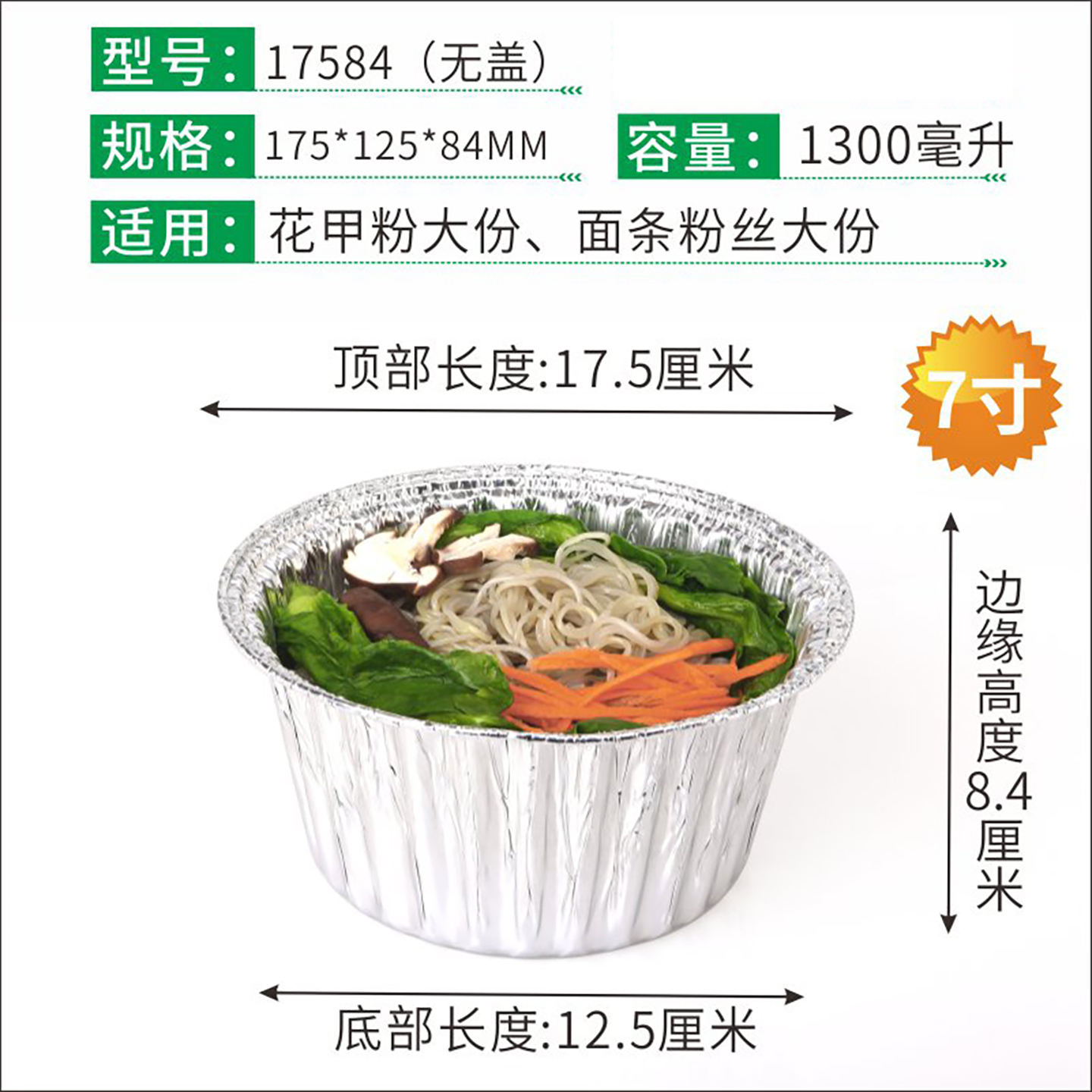 17584锡纸盒圆形锡纸碗7寸花甲粉