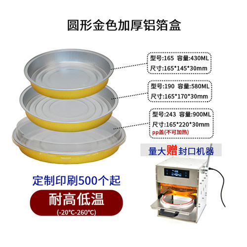虹佳圆形铝箔浅盘打包盒