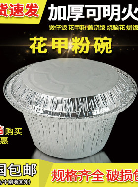 花甲粉煲仔饭专用加厚带盖锡纸碗