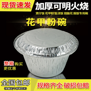 空气炸锅锡纸碗带盖食品级花甲粉煲仔饭专用加厚耐高温可重复使用