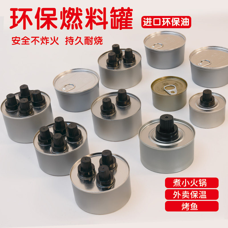 虹佳一次性环保油燃料罐烤鱼炉燃料油罐盒外卖专用酒精炉环保油灯