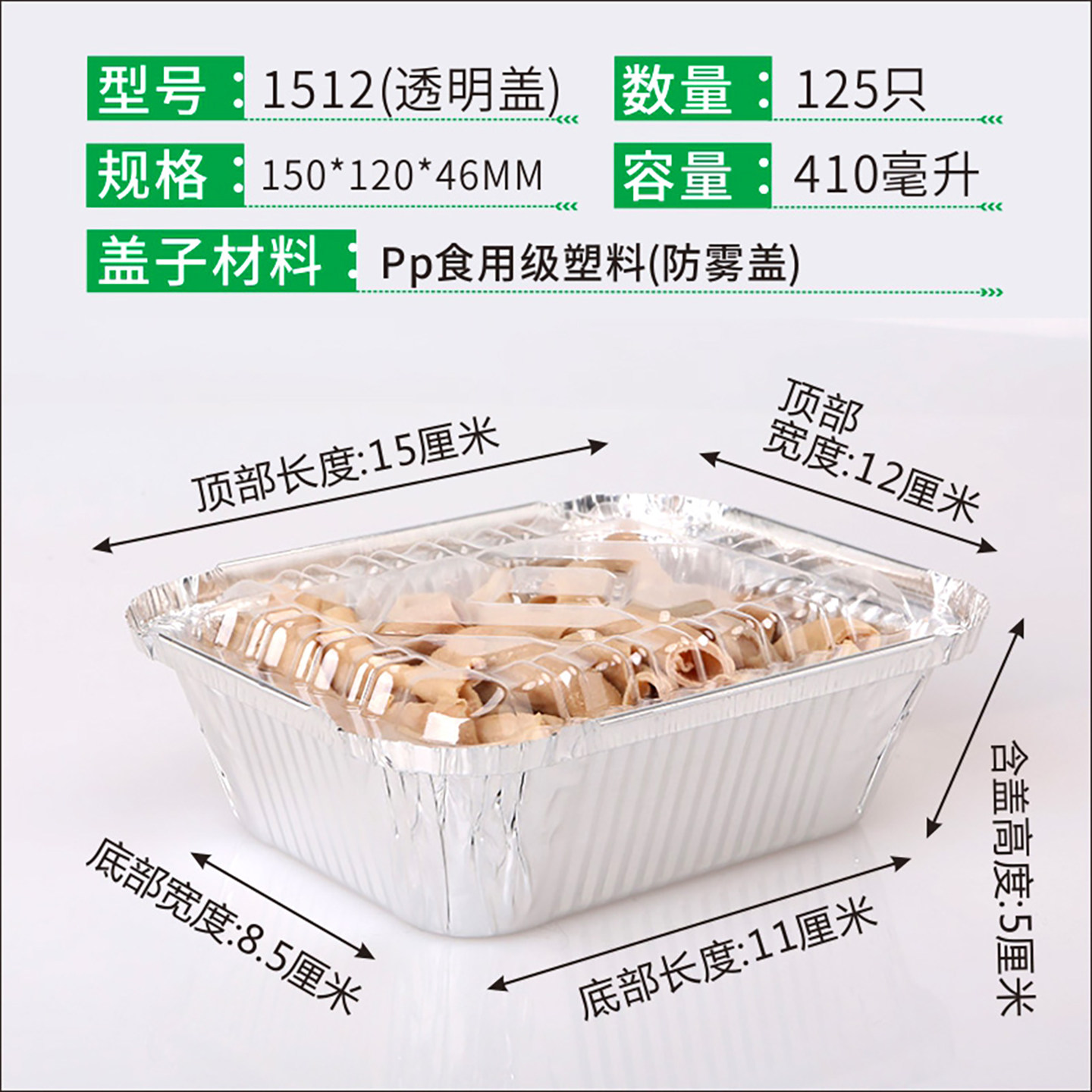 1512/F150烧烤锡纸盒一次性粉丝小吃金针菇烤脑花打包盒带盖410ML