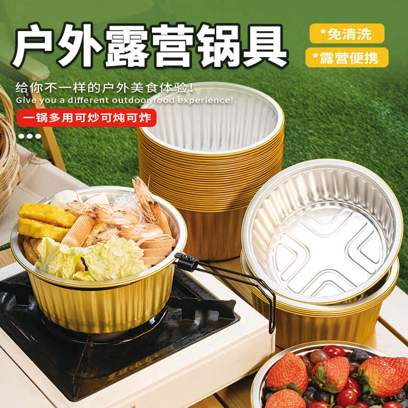 炊乐邦户外锡纸锅加厚一次性收纳袋便携露营野炊野餐必备用品餐具