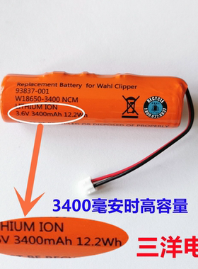 适用于华尔电推剪wahl进口8148 8591 8504电池原装三洋3400mAh