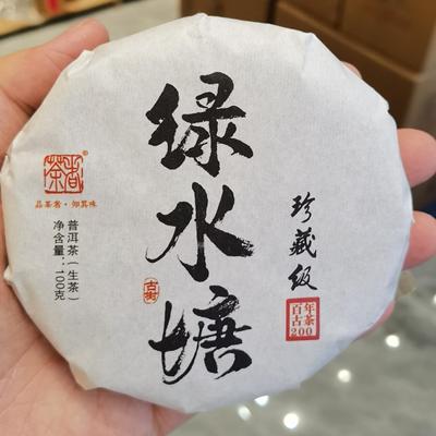 【普洱生茶】珍藏级  2023年 绿水塘古树青饼 100克