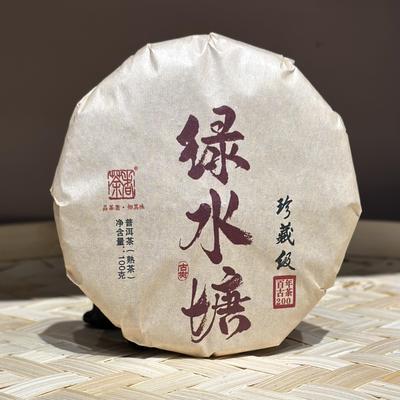 【普洱熟茶】珍藏级 2024年 绿水塘古树熟饼100克