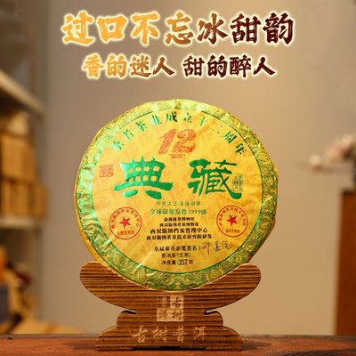 普洱茶生茶 2023年 12年周年纪念饼冰岛老寨古树茶 357克