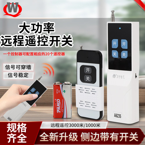 万仟电气遥控器315m匹配公司自己