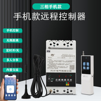 萬仟手機(jī)4G智能遙控開關(guān)220V水泵遠(yuǎn)程控制無線380V電源路燈遙控器