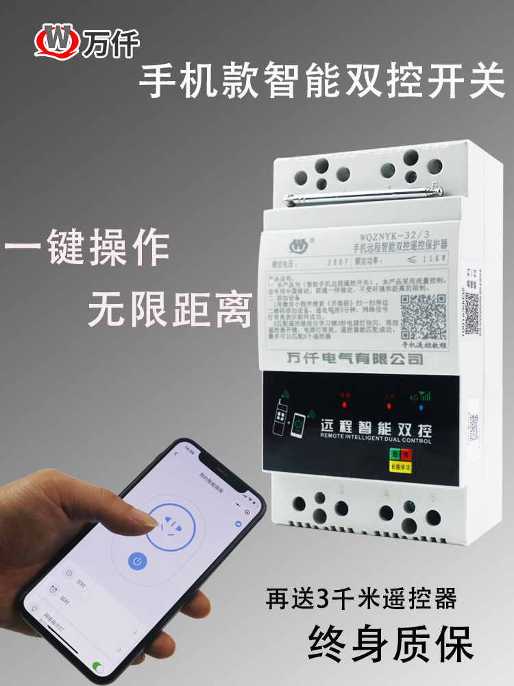 Wanqian 220V 380V water pump intelligent remote control switch mobile app control three-phase motor remote control timing