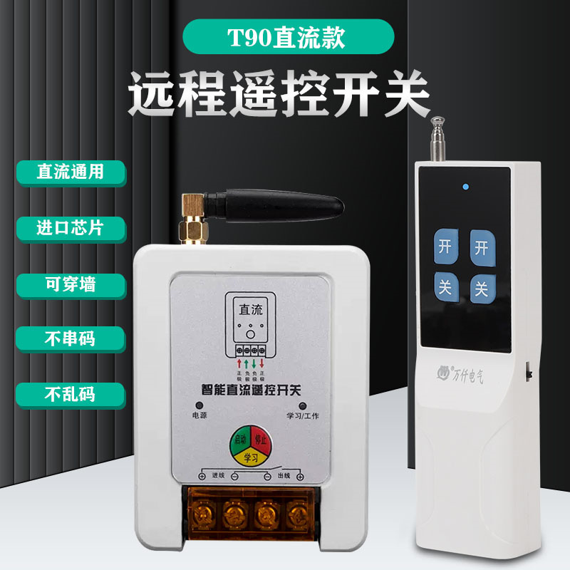 万仟12v24v36v48v110v遥控开关