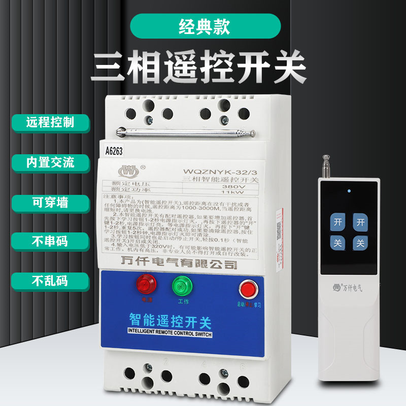 380v3千米15kw远程三相控制开关