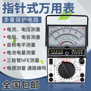 学生专用南京MF47指针式 万用表高精度防烧蜂鸣全保护万能表电工