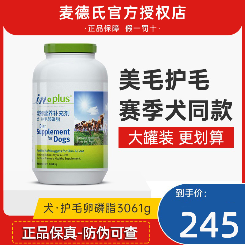 麦德氏卵磷脂3061g 狗狗美毛护肤金毛萨摩 拉布拉多软磷脂海藻粉