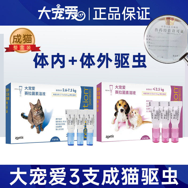 大宠爱驱虫药体外驱虫猫体内外一体成猫幼猫耳螨药猫咪海乐妙套餐