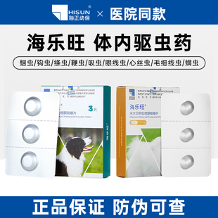海乐旺内驱虫药狗狗体内外同驱成幼犬专用驱虫药狗宠物海乐旺内驱