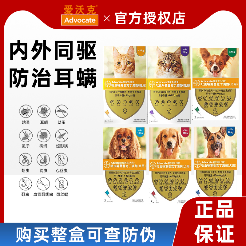 爱沃克驱虫猫狗体内外一体驱虫滴剂成猫幼猫耳螨跳蚤德国拜耳驱虫,宠物/宠物食品及用品,狗驱虫药品,淘宝优惠券,粉丝福利购,淘宝优惠卷