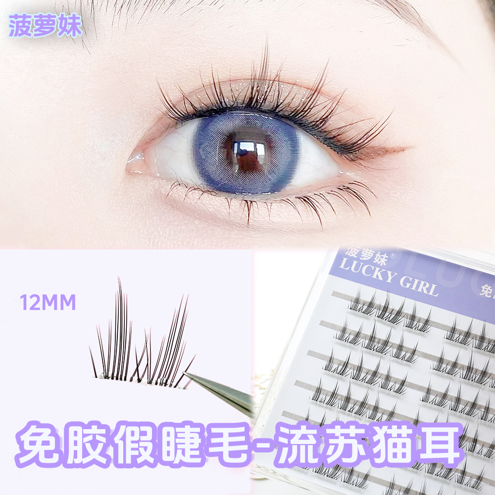 菠萝妹免胶款自然流苏猫耳