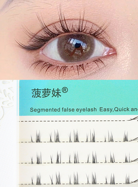 菠萝妹假睫毛自然浓密下睫毛分段式33#仿手画漫画眼泰妆C0S懒人