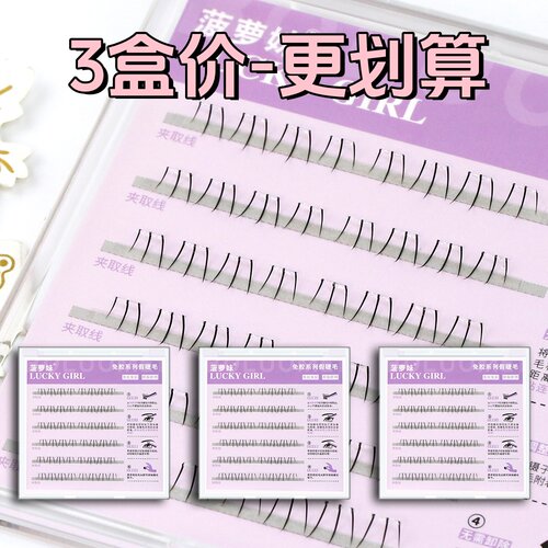 免胶自粘超自然下睫毛懒人分段式超上镜