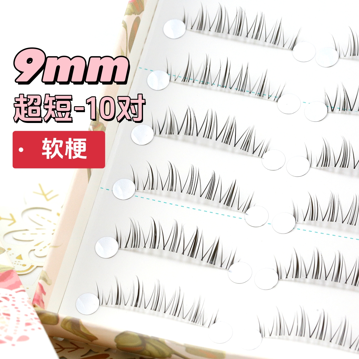 菠萝妹超软整条式假睫毛超短10对