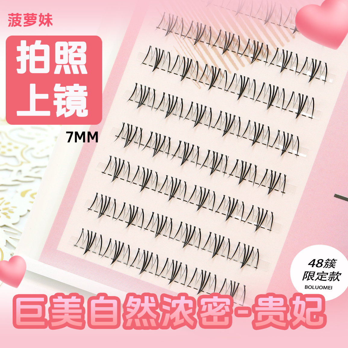 菠萝妹东方佳人四美系列下睫毛分段式假睫毛女超自然短款妈生感