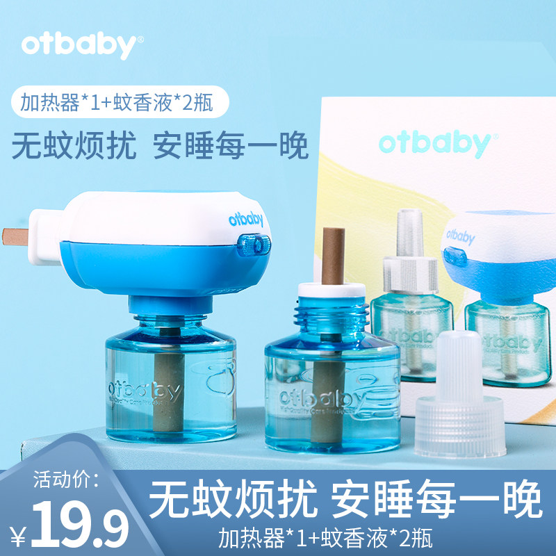 otbaby官方儿童蚊香液套盒插电式驱蚊补充液无烟无味电热蚊香液