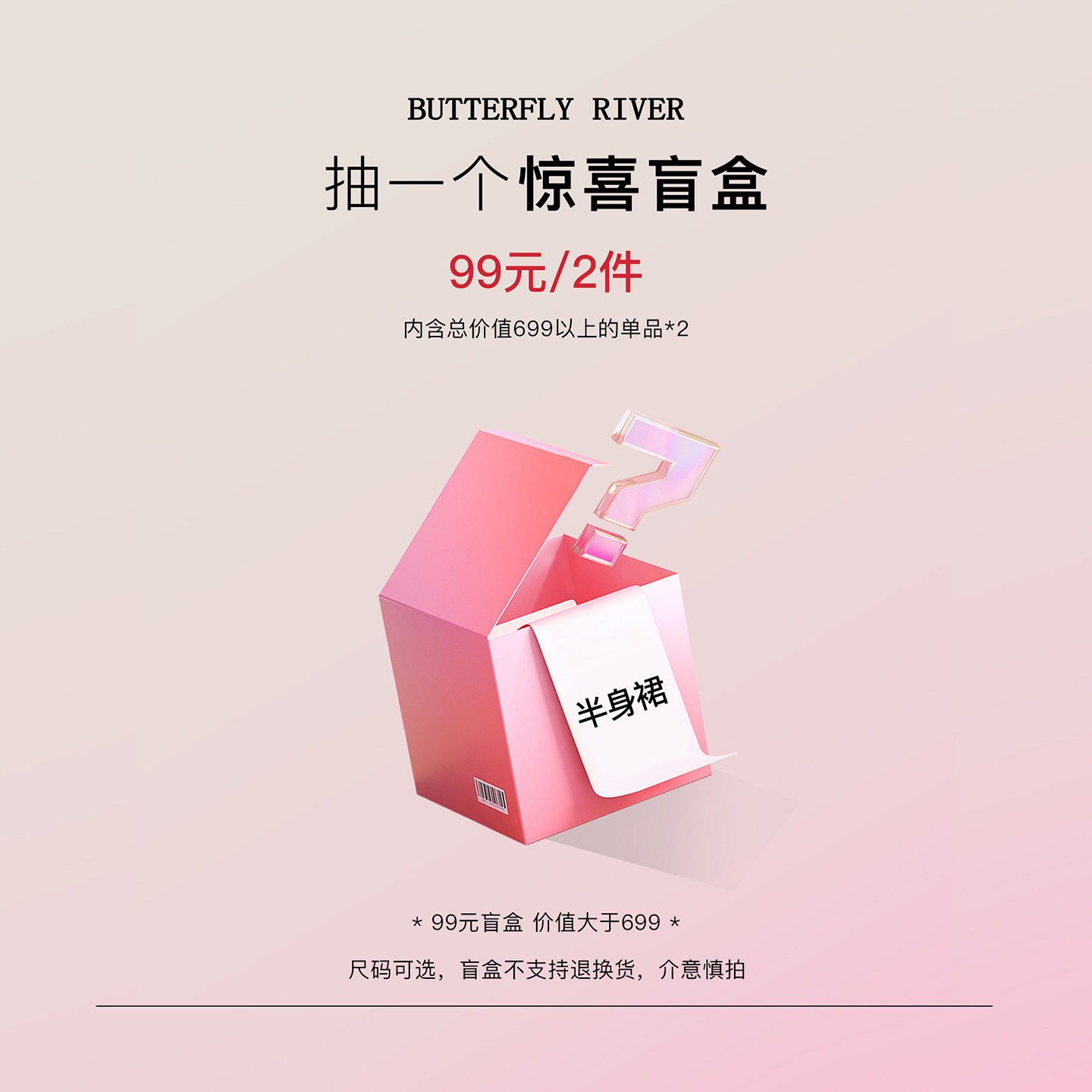 蝶之河【超值盲盒】款式颜色随机/清仓回馈福袋半身裙【非次品】