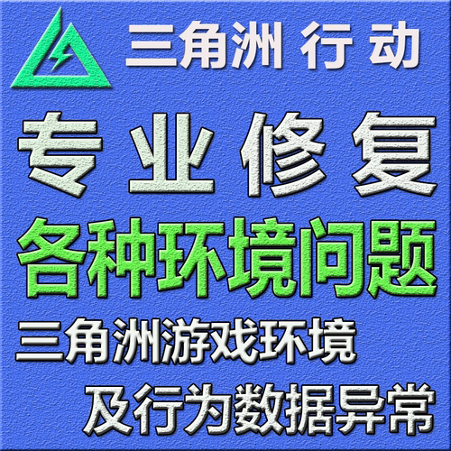 三角洲行动重做环境修复电脑限制