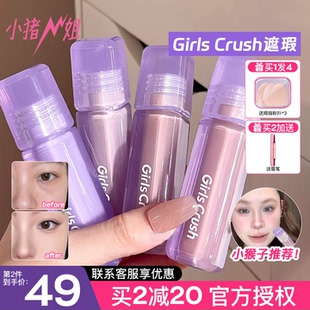 小猪姐姐girlscrush提亮遮瑕液水丝绒gc绿色girlscursh高光遮瑕膏