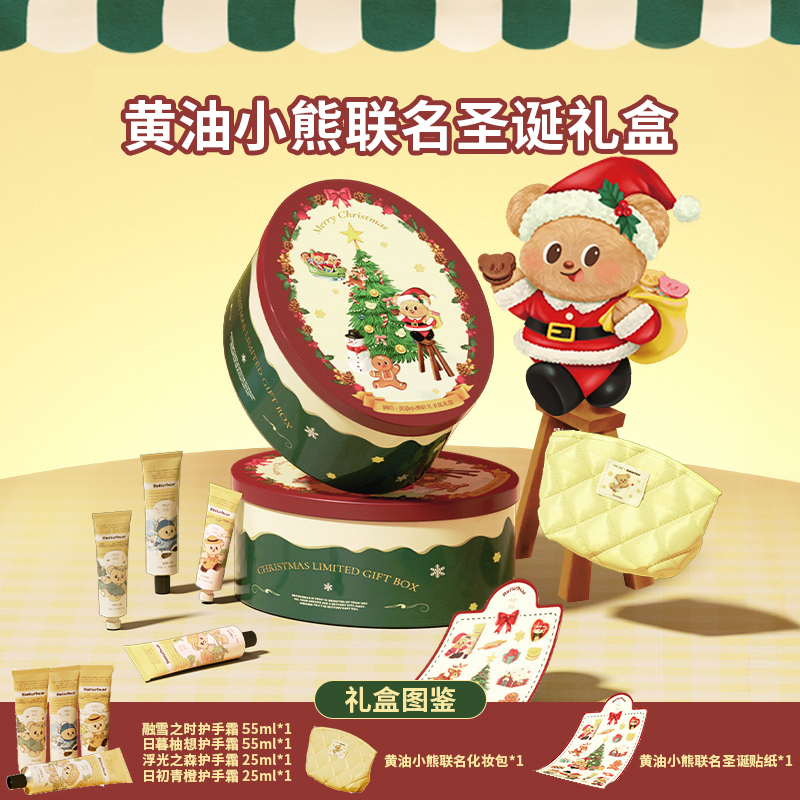 润培黄油小熊圣诞定制礼盒护手霜