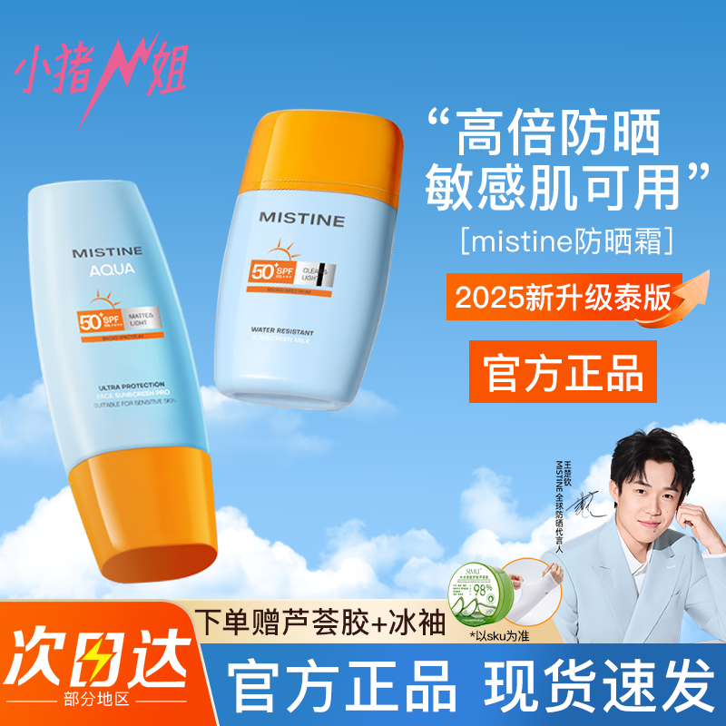 小猪姐姐！mistine蜜丝婷第六代泰版小黄帽防晒霜防紫外线蜜思婷,美容护肤/美体/精油,防晒霜,淘宝优惠券,粉丝福利购,淘宝优惠卷
