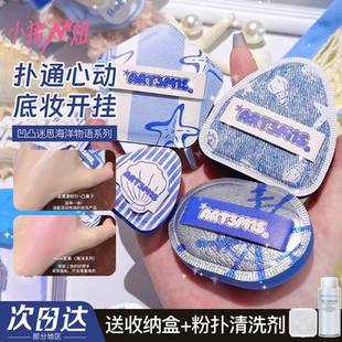 凹凸迷思海洋物語系列粉撲泡水大干濕兩用粉底液粉撲 小豬姐姐