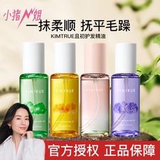 KIMTRUE且初护发精油防毛躁干枯