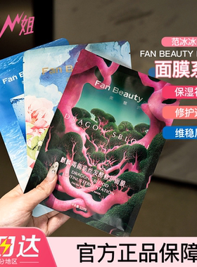 小猪姐姐！FanBeauty面膜海葡萄龙血芍药油敷补水保湿玻尿酸美黎