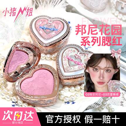 小猪姐姐！【新品2026】花知晓邦尼花园冻干浮雕腮红膨胀氛围色
