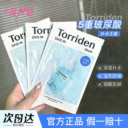 韩国torriden桃瑞丹面膜玻尿酸