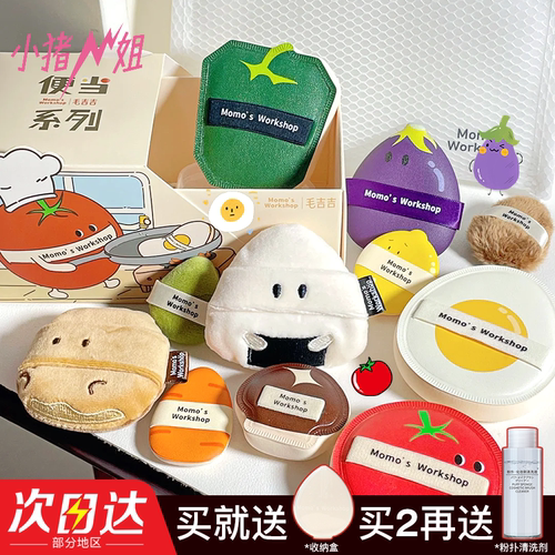 新品！毛吉吉便当系列粉扑不吃粉