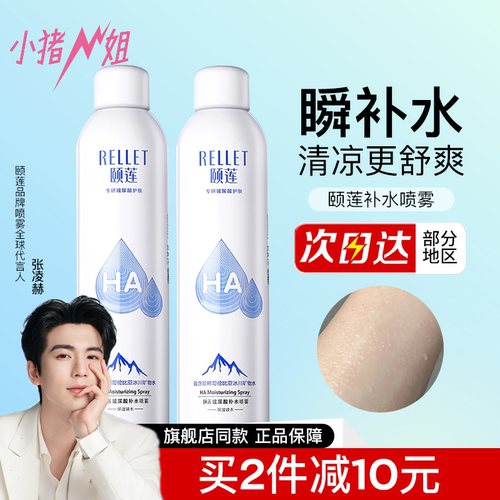 颐莲喷雾保湿补水玻尿酸爽肤水