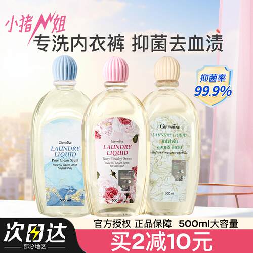 泰国芝芙莲内衣洗衣液500ml抑菌