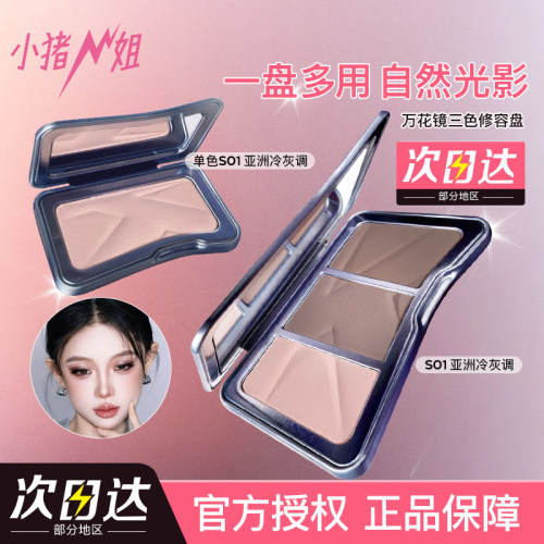 Kaleidos万花镜三色修容盘鼻影