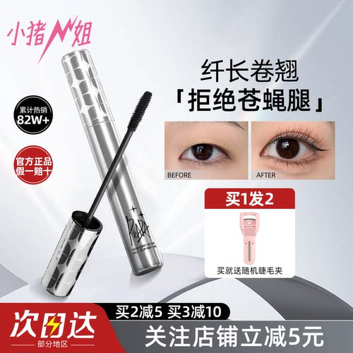 piara佩冉睫毛膏二代打底膏卷翘