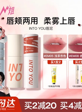 小猪姐姐！into you唇泥罐装女主角空气丝绒哑光唇颊两用唇釉口红