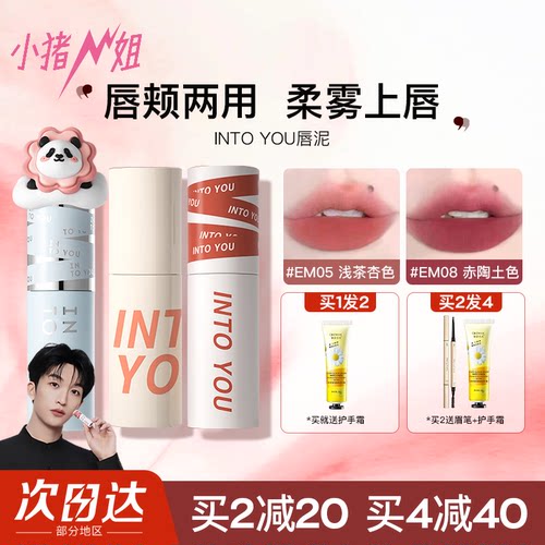 入会下单34元！intoyou女主唇泥