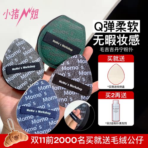 毛吉吉粉扑黑丹宁一刀切不吃粉