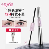 小猪姐姐 三资堂杠铃双头睫毛膏防水纤长卷翘不晕染浓密打底膏