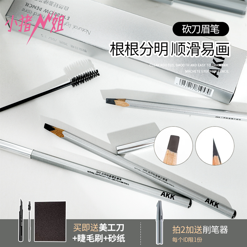 akk砍刀眉笔根根分明防汗不晕染