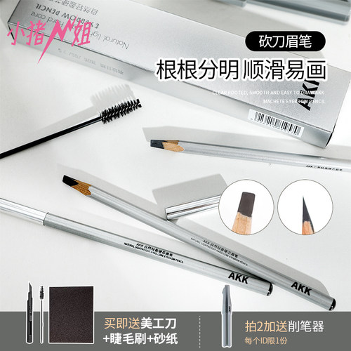 akk砍刀眉笔根根分明防汗不晕染