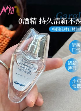 小猪姐姐！韩国Garglin佳口林薄荷口腔喷雾清新口气持久便捷持久