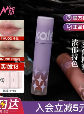 Kaleidos万花镜口红nu02哑光鸽血红沙丘万华镜nu07不沾杯唇泥唇釉